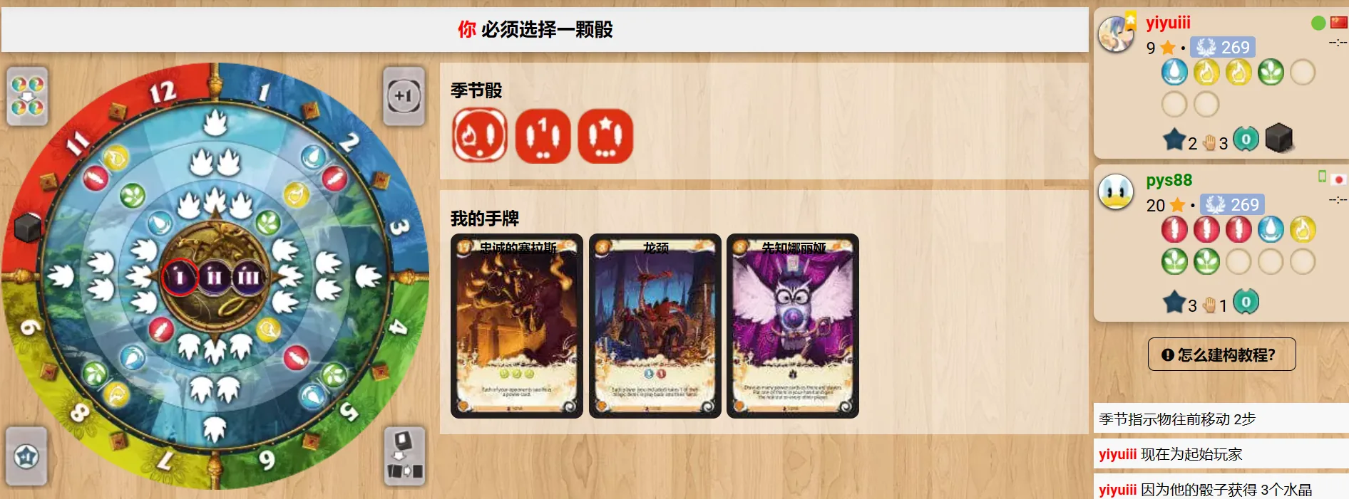 BGA 对局场景:yiyuiii 的资源、手牌与待选红色季节骰