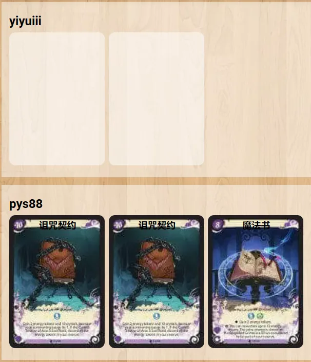 同一对局中 pys88 的三张手牌:两张诅咒契约与魔法书