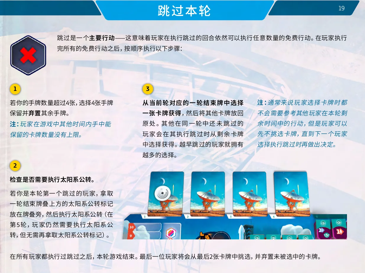 官方的跳过本轮三步流程